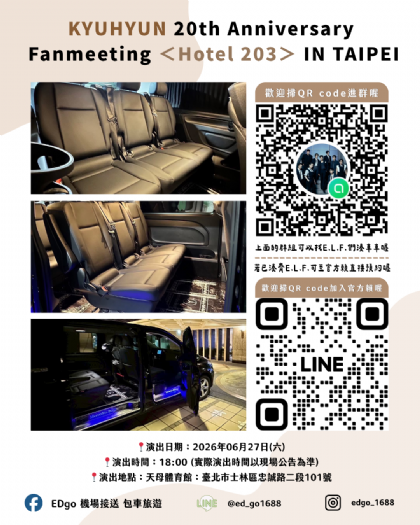 歡迎入住 ＜Hotel 203＞ 台北站 🗝️ 圭賢 20 週年專屬接駁專車，為您開啟優雅旅程！